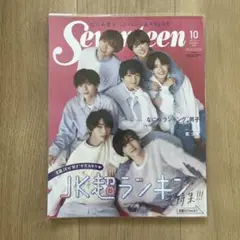 Seventeen 10月号 なにわ男子
