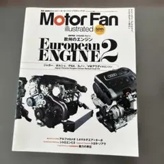 Motor Fan illustrated vol.50 (特集:エンジン p…