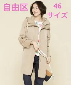 75%引大きい超美品★自由区★ナイロンタフタ・モッズコート46ベージュ