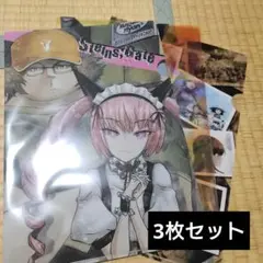 Steins;Gate A4クリアファイル3枚セット