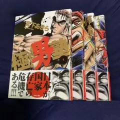 極・男塾　1巻〜4巻
