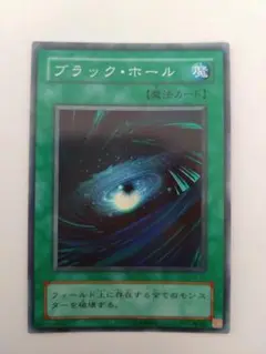 遊戯王 ブラック・ホール