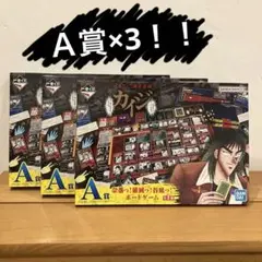 一番くじ　カイジ　A 賞　奈落っ！破滅っ！谷底っ！ボードゲーム　Ａ賞3個