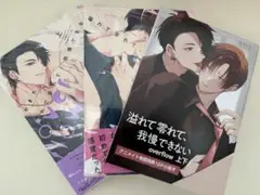 溢れて零れて、我慢できない overflow　上下巻 やまち