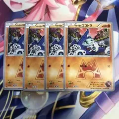 ポケモンカード　マグマ団のココドラ　CP1 ４枚セット