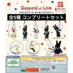 リサとガスパール めじるしアクセサリー コンプリートセット コンプ ガチャ