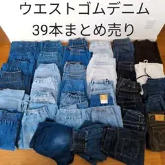 ウエストゴム デニム ジーンズ ジーパ 39本まとめ売り リメイク ハンドメイド