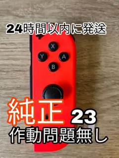 Switch ジョイコン Joy-Con 純正 joycon jc-3n右23