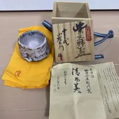 志野焼　【十三代山口小左衛門】造　志野湯呑　共箱　陶歴書付き 志野焼 【十三代山口小左衛門】造 志野湯呑 共箱 陶歴書付き