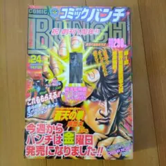 コミックバンチ　創刊号～20号 コミックバンチ 創刊号～20号 - メルカリ