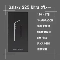 Galaxy S25 ULTRA 1TB グレー SIMフリー 【新品】