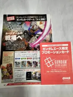 ガンダムエース　プロモカード　ガンダム　未開封新品