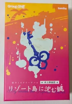 リゾート島に沈む鍵　マーダーミステリー