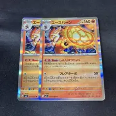 ポケモンカード エースバーン R 2枚セット