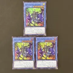 遊戯王　イリュージョン・オブ・カオス　スーパー3枚