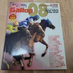 週刊ギャロップ臨時増刊号Gallop JRA重賞年鑑2008