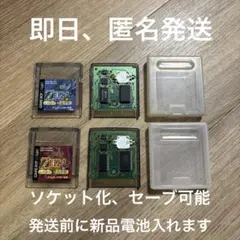 ゲームボーイカラー　ゼルダの伝説 ふしぎの木の実 時空の章　大地の章　ゼルダ