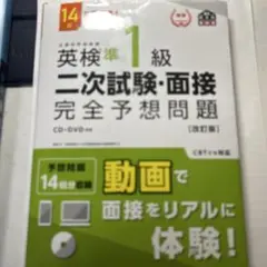 英検準1級二次試験・面接完全予想問題