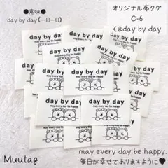 C-6【くま day by day】20枚 コットンタグ 布タグ
