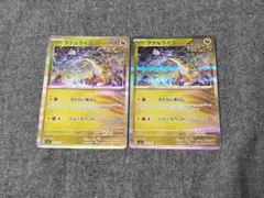 ポケモンカード タケルライコ らくらいあらし 2枚セット