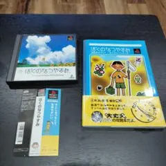 【PS】ぼくのなつやすみ 攻略本セット