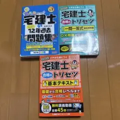 【新品未使用】宅建士　トリセツ　過去問　2022 2023
