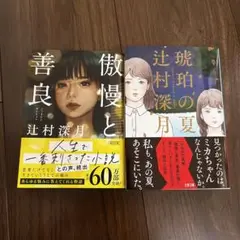 【送料込み】辻村深月 まとめ売り