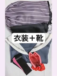 コスプレ　暁山 瑞希　衣装＋靴