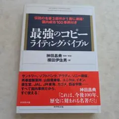 最強のコピーライティングバイブル = THE ULTIMATE COPYWRI…