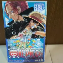 【映画入場特典】 ONE PIECE FILM RED 四十億巻