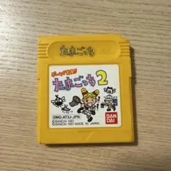 たまごっち2 ゲームボーイ ソフト