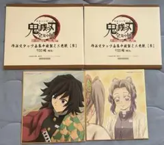 全集中展 色紙【参】2枚セット+おまけ付き