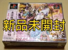 【新品未開封】東京魔人学園外法帖 PS1