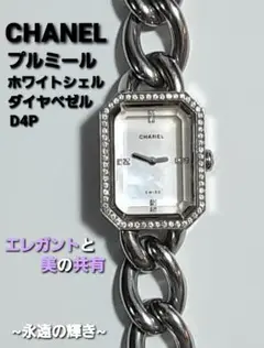 CHANEL◆シャネル◇プルミエール M SS レディース 腕時計