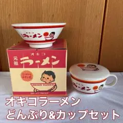 レア品　オキコラーメン　どんぶり　　（沖縄　丼） 2025年最新】オキコラーメンの人気アイテム - メルカリ
