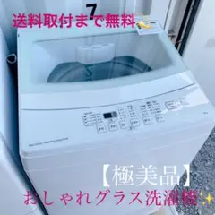 23取付無料!ニトリ高性能風乾燥つき!おしゃれグラスインテリア洗濯機!