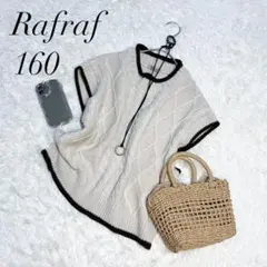Rafraf/半袖ニット/かぎ編み/ベージュ/ベスト/160/女性にも/美品❣️