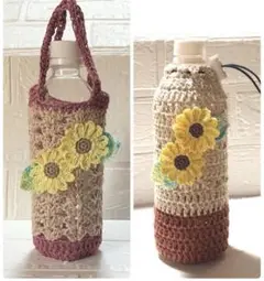 ペットボトルカバー〜600ml ひまわり　手編み　ハンドメイド　かぎ編み