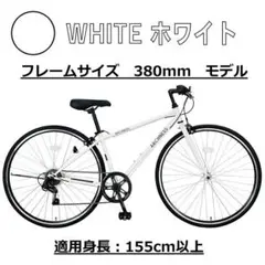 新入荷700Cクロスバイク 700×28C 27インチ シマノ 7段変速機