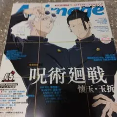 Animageアニメージュ2023年7月号