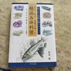 香り立つ究極の推しメニュー 文人・文士・食通が綴った絶品あゆ料理