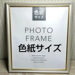【新品】フォトフレーム 額縁 写真立て アンティーク 命名書 色紙サイズホワイト