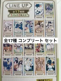 ハイキュー ビジュアルクリアチケット コンプリートセット 全17種
