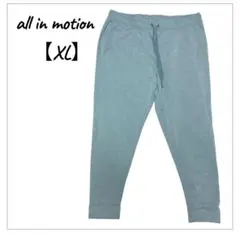 all in motion スウェットパンツ ジョガーパンツ【XL】