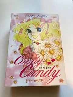キャンディ・キャンディ DVDBOX