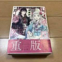 月華国奇医重版 3冊セット