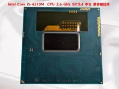 Intel Core i5-4210M CPU 2.6 GHz SR1L4 中古