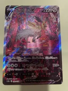 ポケカ　ザマゼンタV SAR