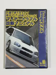 インプレッサ マイナートラブル診断マニュアル DVD