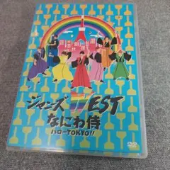 ジャニーズWEST/なにわ侍 ハローTOKYO!! 通常盤　DVD